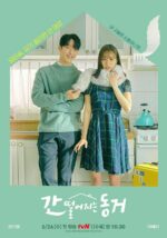 My Roommate Is a Gumiho OST