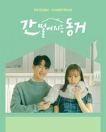 My Roommate Is a Gumiho OST