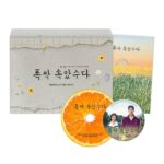 When Life Gives You Tangerine OST